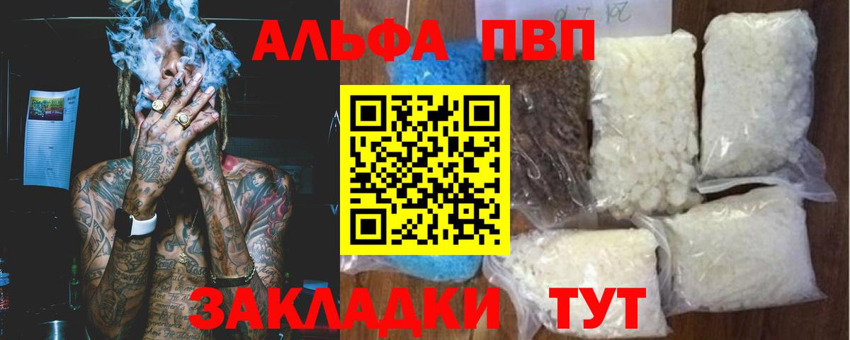 А ПВП VHQ Вольск