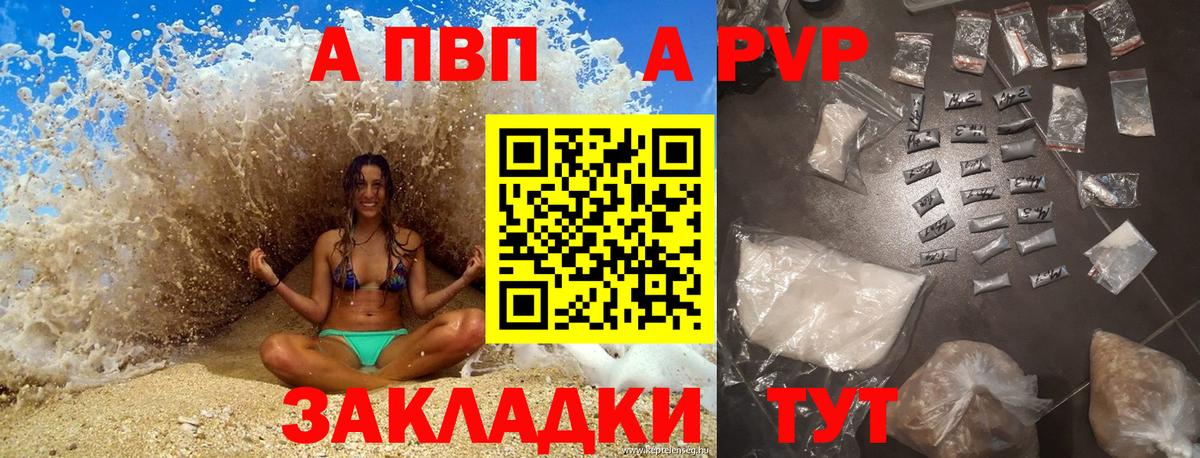 Вольск  A PVP VHQ  A PVP VHQ  APVP  Вход с VPN  Alpha-PVP кристаллы 