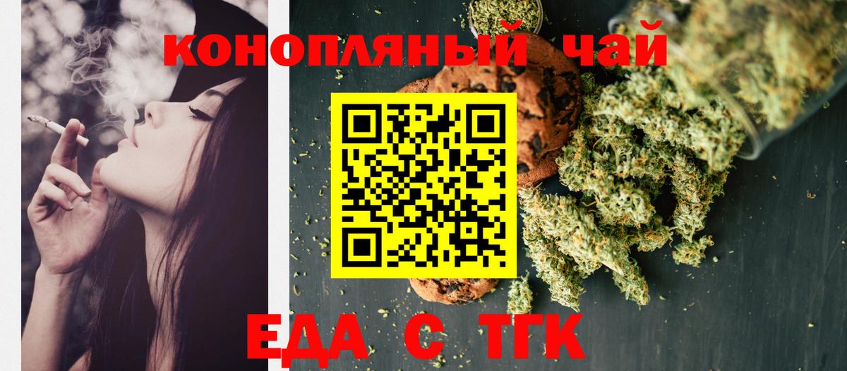 Еда ТГК марихуана  Вход с VPN  Вольск 