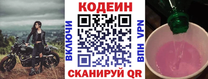 Codein напиток Lean (лин)  Вольск 