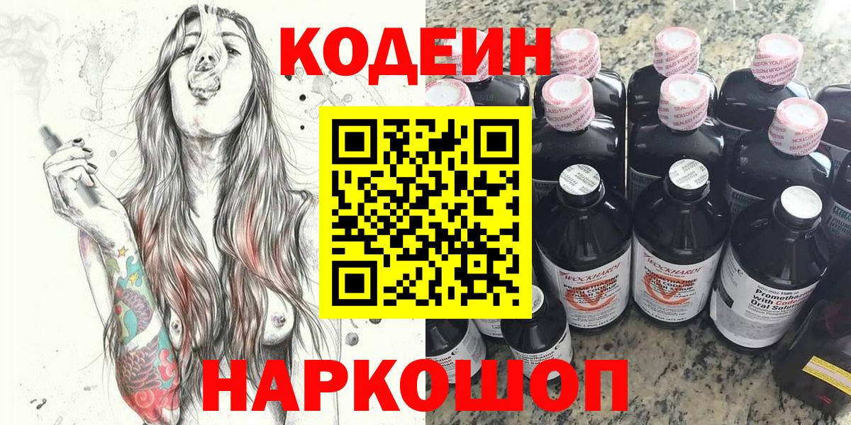 Codein Purple Drank  Codein Purple Drank  Вход с VPN  Вольск 