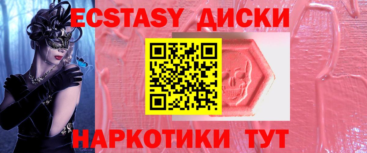 Ecstasy mix  ЭКСТАЗИ таблы  Ecstasy  Вольск  Вход с VPN 