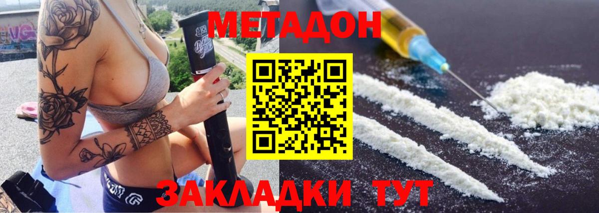 Метадон кристалл Вольск