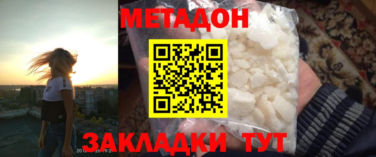 МЕТАДОН VHQ  Вход с VPN  МЕТАДОН methadone  Вольск 